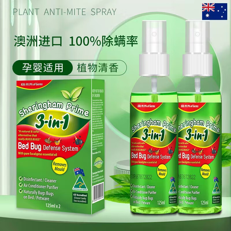 喜運亨(SHERINGHAM PRIME)除螨噴霧喜運亨除螨床上去螨蟲家用免洗除菌除蝻除螨蟲噴霧劑 便攜禮盒裝(125ml*2瓶) 100%除螨率