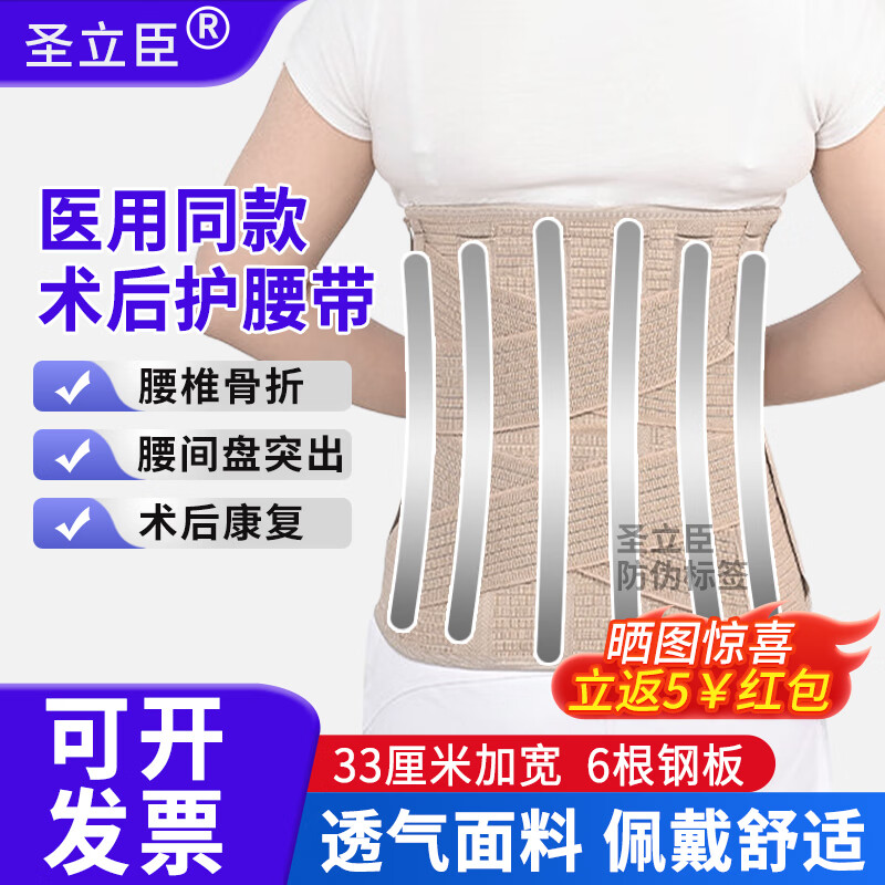 圣立臣胸腰椎术后康复医用加宽护腰带腰骨折腰间盘突出劳损钢板透气腰围 33厘米加宽护腰【6根可拆卸钢板】 XL 适用体重140-170斤