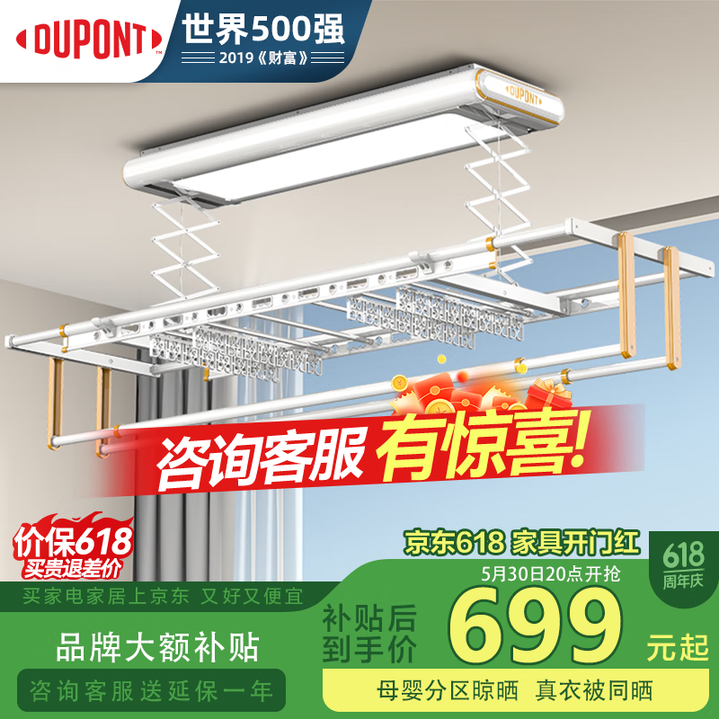 杜邦（DU PONT）电动晾衣架阳台自动晾衣架室内衣服架伸缩晾衣杆