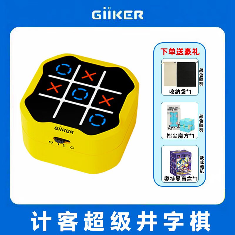 計客（GiiKER）計客井字棋多合一類大全趣味能電子棋盤兒童桌游玩具對戰(zhàn) 井字棋+收納袋+魔方+奧特曼盲盒