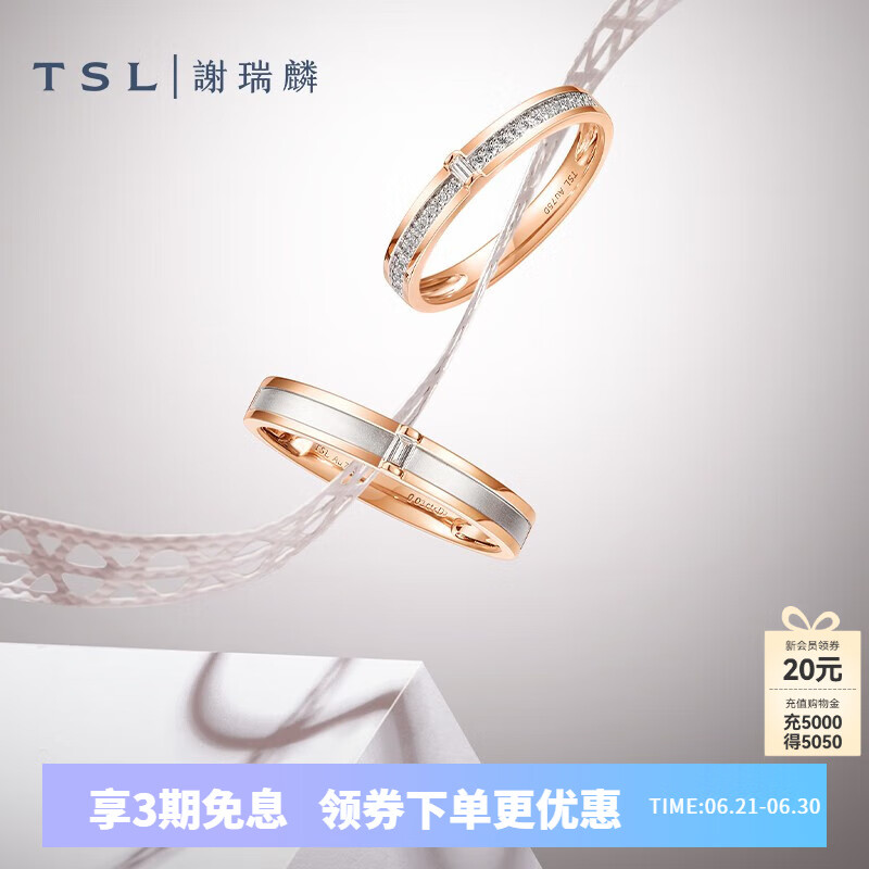 谢瑞麟（TSL）18K金钻石戒指天作之合情侣对戒男女款结婚订婚钻戒64084-63882 女戒-15号（钻石共25颗，约8分）