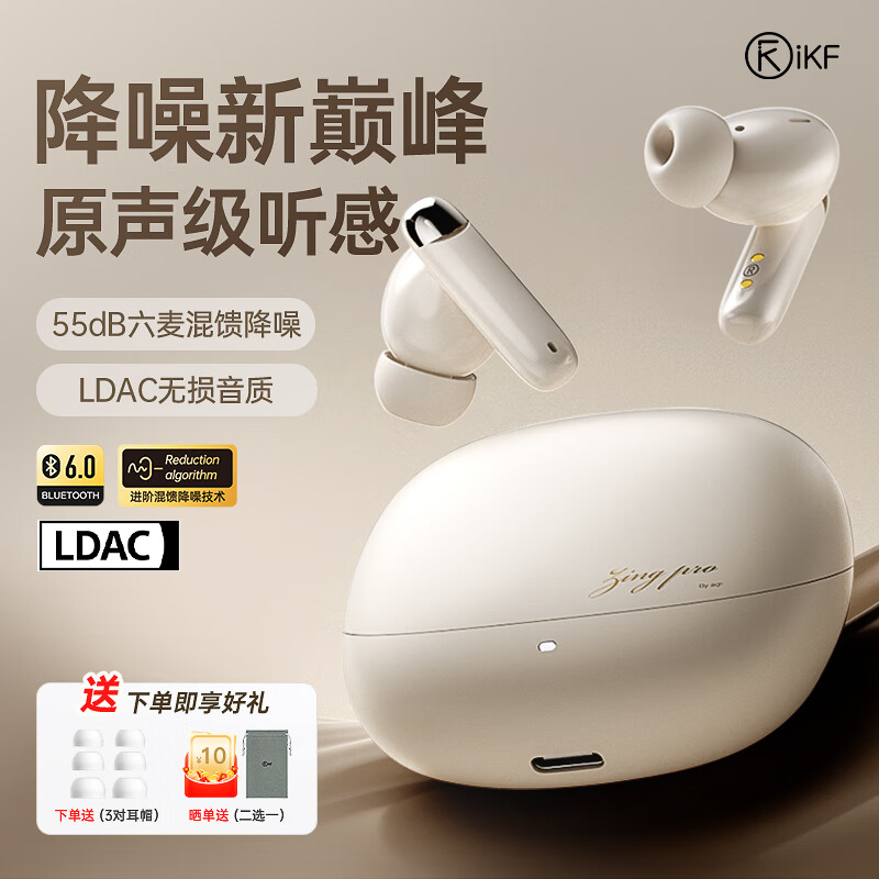 iKF Zing Pro真无线蓝牙耳机入耳式2025新款6麦混馈主动降噪游戏音乐蓝牙V6.0适用苹果华为小米云岩白