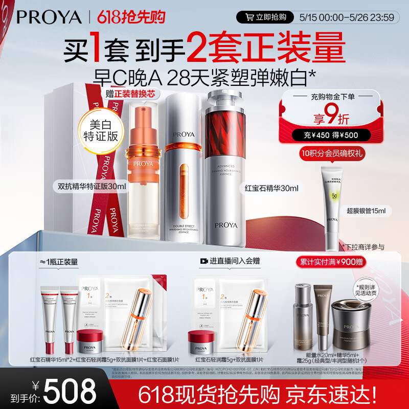 PROYA/������ ˫��+�챦ʯ ����¶ ���װ ˫������30ml+�챦ʯ����30ml