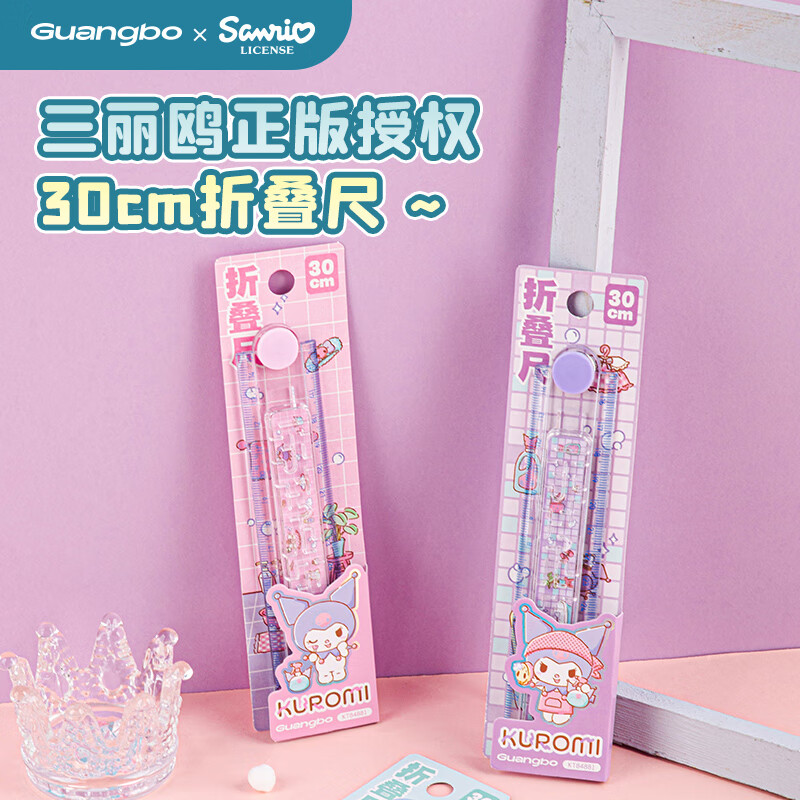 广博&三丽鸥30cm折叠直尺 测量绘图尺子文具 透明不易折断旋转折叠尺 玉桂狗KT84881