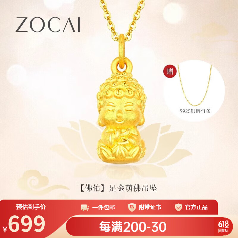 佐卡伊黃金吊墜足金3D硬金守護(hù)佛佛頭黃金寶寶男女款送女友節(jié)日禮物 守護(hù)佛吊墜約0.7-0.75克