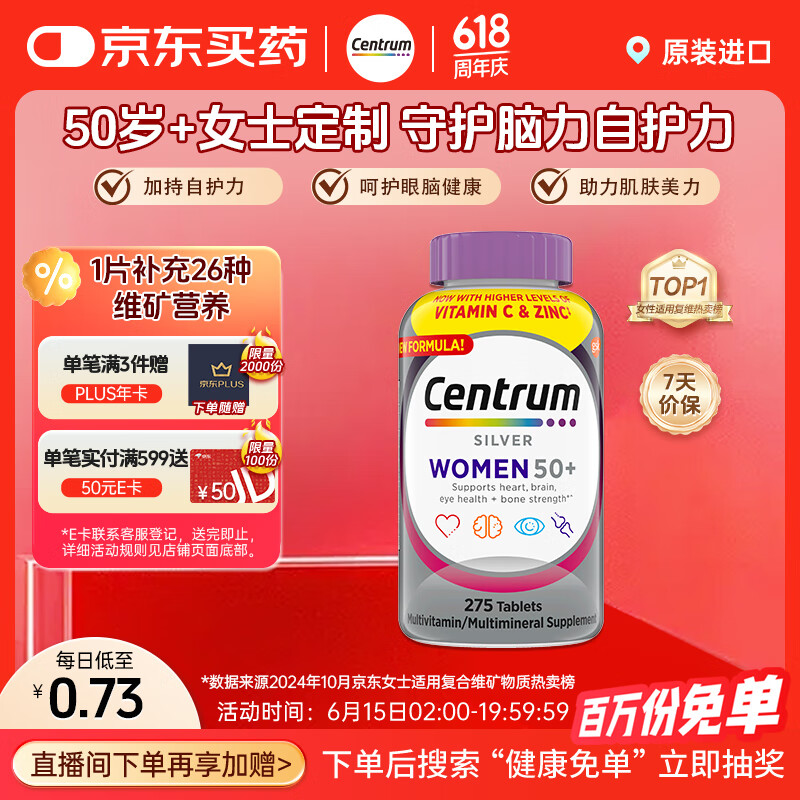 善存（Centrum）复合维生素275粒中老年女士 50+女性补充维生素C、B等多维矿物质