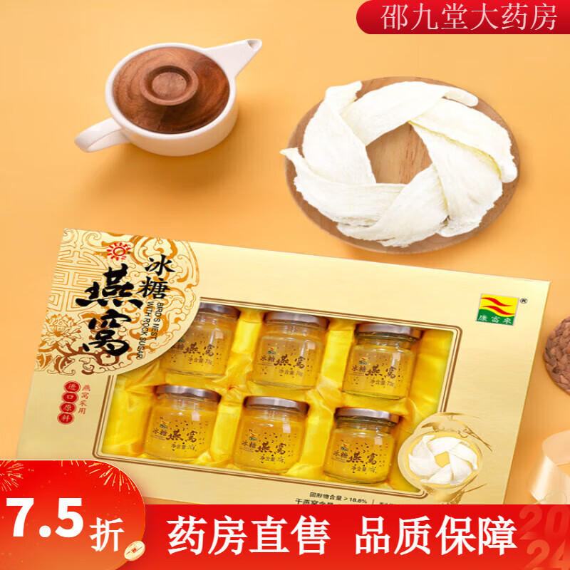 康富來冰糖燕窩 即食孕婦滋補(bǔ)品70g*6瓶禮盒送禮