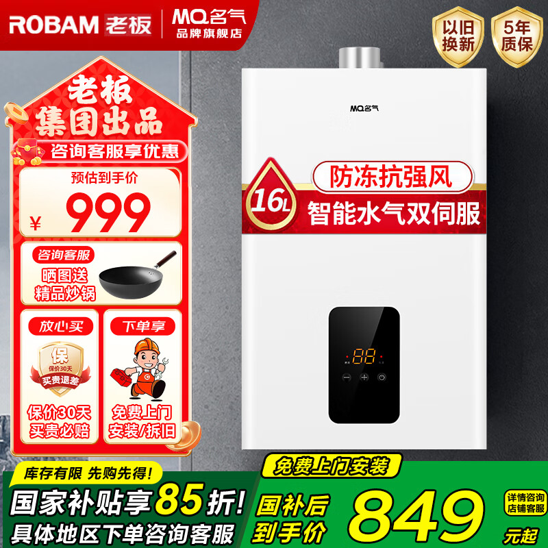 名气老板燃气热水器天然气水伺服恒温防冻抗强风精控微火智控 16L 【智能双伺服恒温新品R5A31-16】