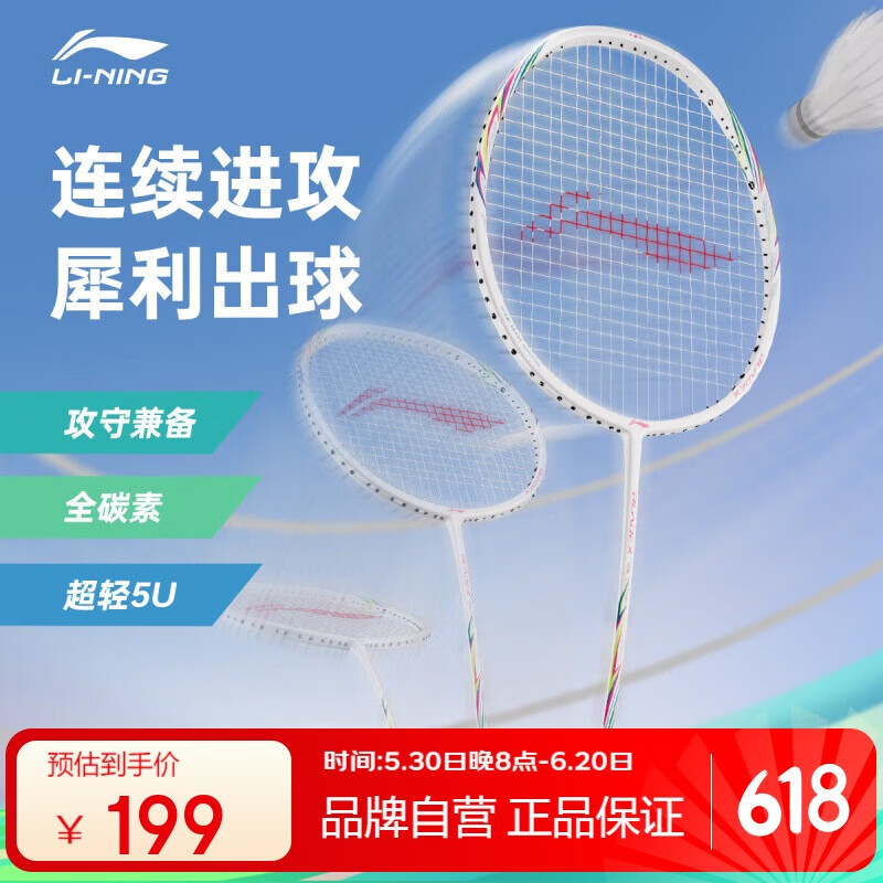 李宁（LI-NING）利箭羽毛球拍单拍5U超轻小钢炮全碳素碳纤维羽拍小旋风
