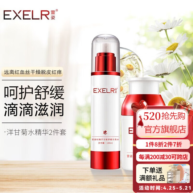 萱姿化妆品洋甘菊舒缓护肤品套装春秋敏补水保湿舒缓红痒 洋甘菊花香水+精华液2件套