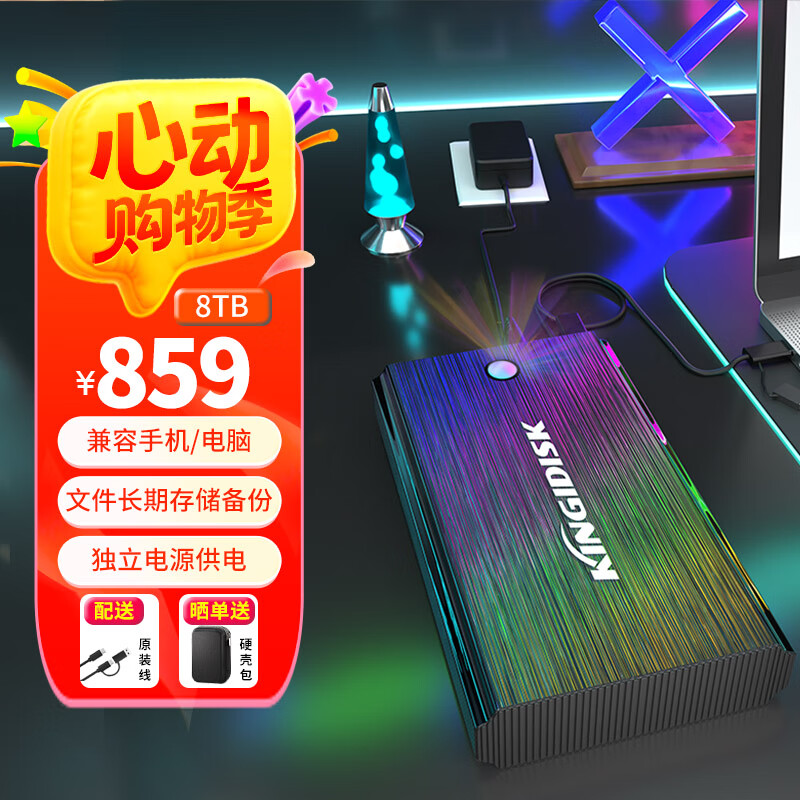 黑甲虫（KINGIDISK）8TB 移动硬盘 3.5英寸 Type-C3.1桌面存储 幻影系列 金属机身 数据仓库 游戏畅玩