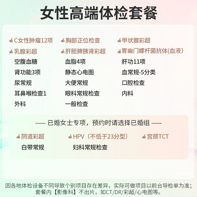 慈铭体检【HPV23种分型+肿瘤12项+甲彩】 体检卡 女性高端 女性套餐 单人套餐 全国通用zx