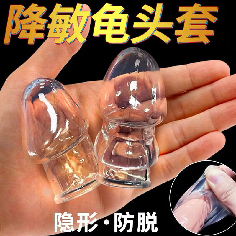 取悦套18厘米降敏龟头狼牙套男增L粗女人激情加长加粗套 降敏延L时/增 持L久龟头套2款+润滑油