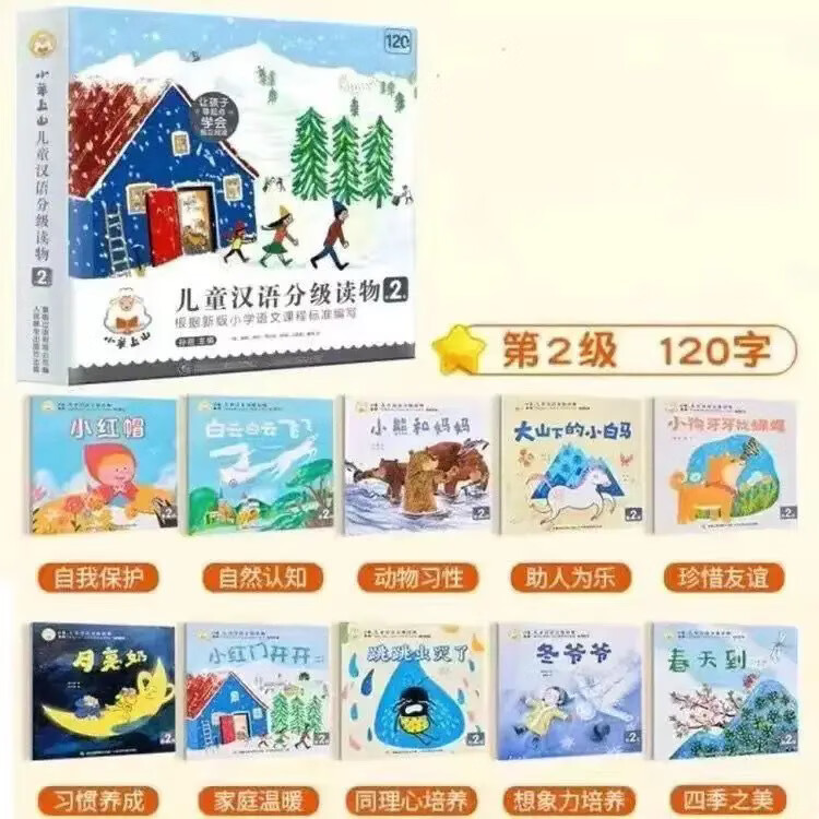 【店铺】小羊上山全套60儿童读物汉语分级阅读幼儿识字早教启蒙绘本 小羊上山第2级(10册)