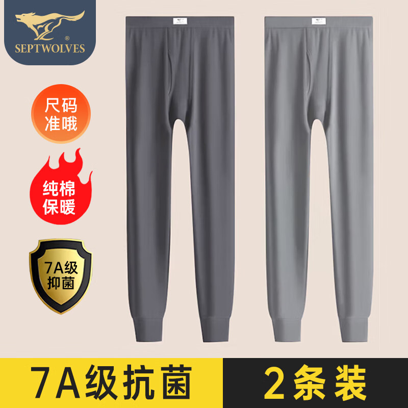 七匹狼抗菌秋裤男两件装，仅售79元！