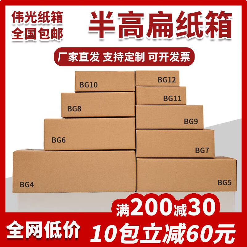 接運(yùn)貓半高紙箱扁平長方形快遞箱包裝箱打包盒鞋盒加厚特硬紙盒批發(fā) 三層半高4號(hào)(350x190x115mm)32