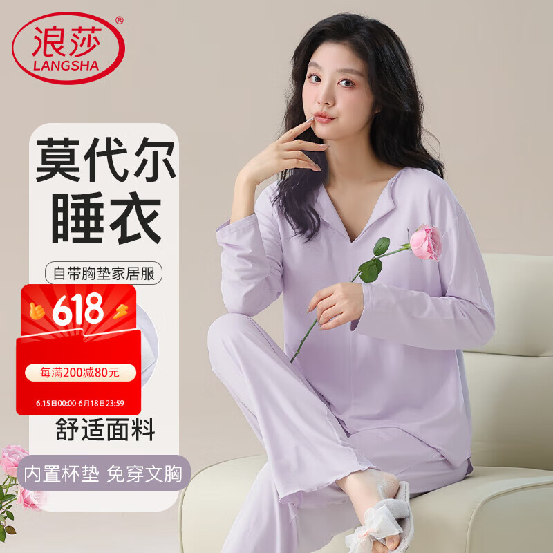浪莎睡衣女莫代尔凉感带胸垫长袖套装简约套头春夏可外穿女士家居服