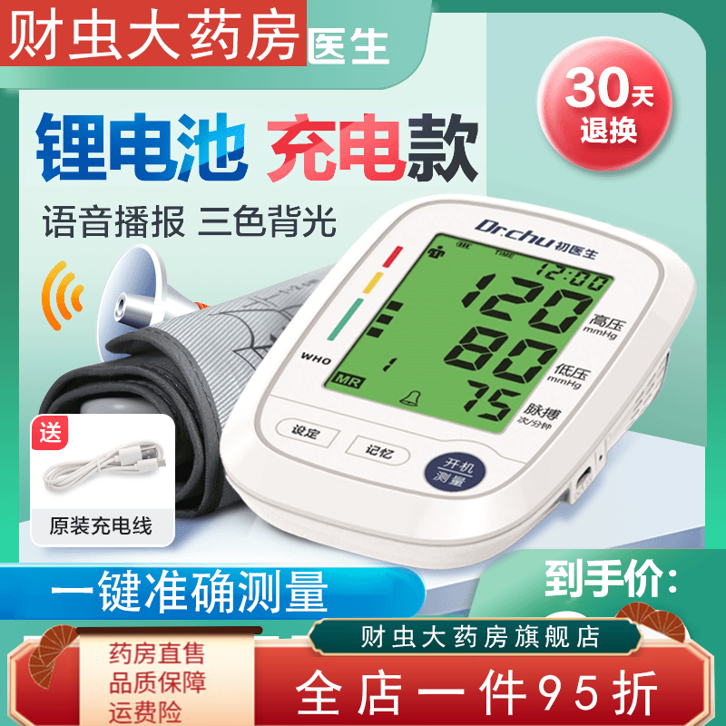 ͨ��Ѫѹ������Ѫѹ�����Ǽ����ϱ�ʽȫ�Զ�Ѫѹ������ �����ʱ�[����]��ɫ����/�� [����]��Ʒ��