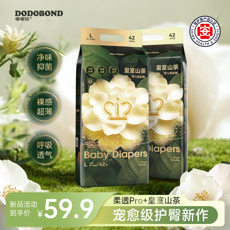 嘟嘟侠山茶花京东试用装纸尿裤母婴尿不湿夜用拉拉裤nb码尿不湿特大6XXL 【纸尿裤S码】单包56片5-10斤