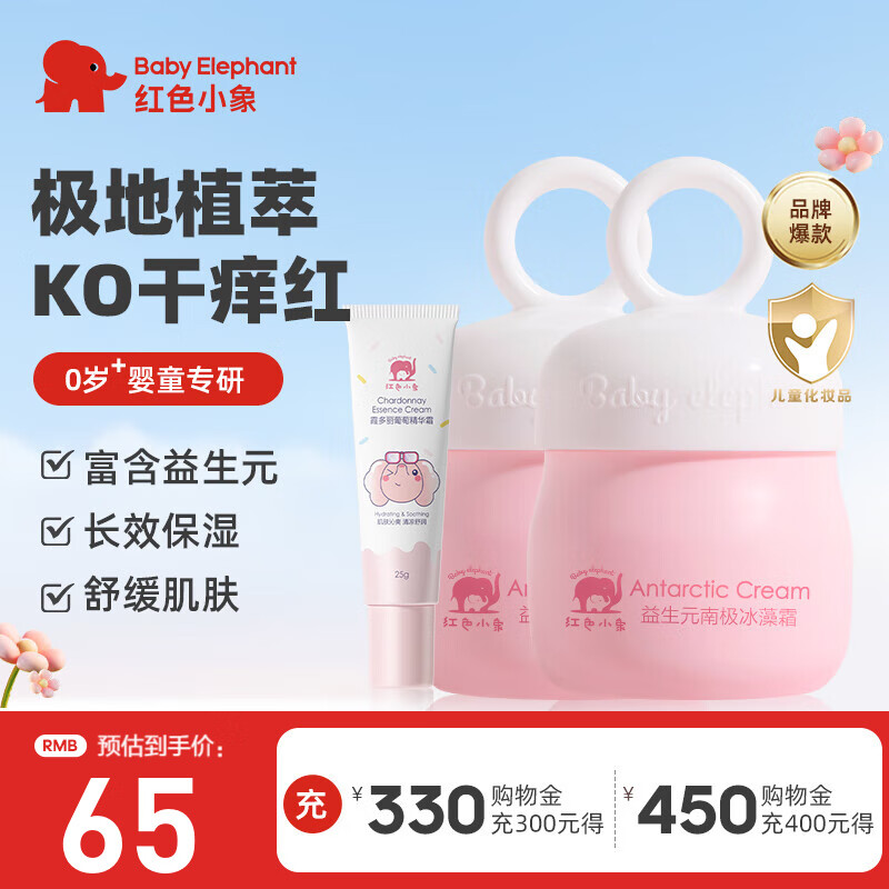 红色小象面霜 润肤乳高保湿舒缓干燥新生儿清爽保湿 儿童化妆品护肤品 【益生元面霜25g】