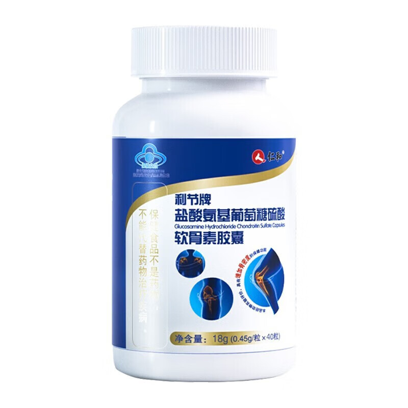 仁和利节牌盐酸氨基葡萄糖硫酸软骨素胶囊40粒中老年氨糖成人男女营养