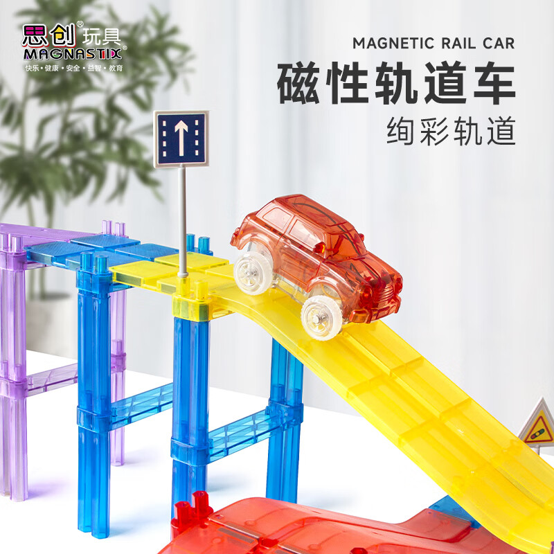 思创儿童磁力片积木玩具轨道车自由拼装益智玩具男童生日礼物 101PCS