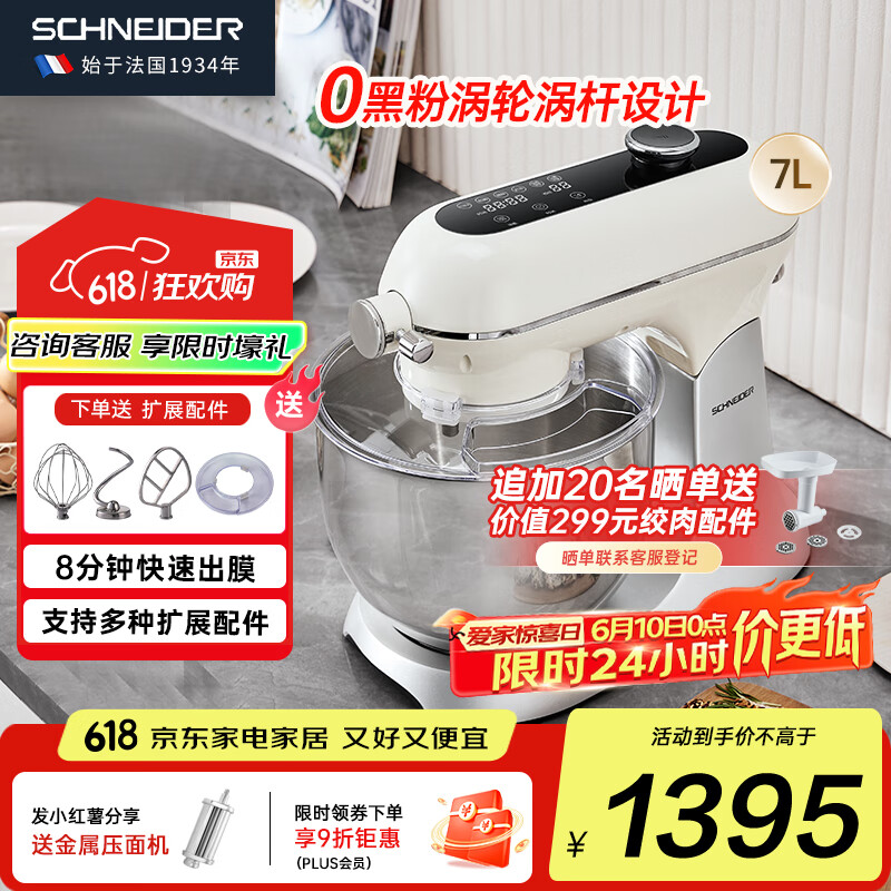 SCHNEIDER【国家补贴】厨师机海豚 家用多功能和面机 涡轮蜗杆 7L大容量 智能发酵 直流轻音 顶部大屏触控