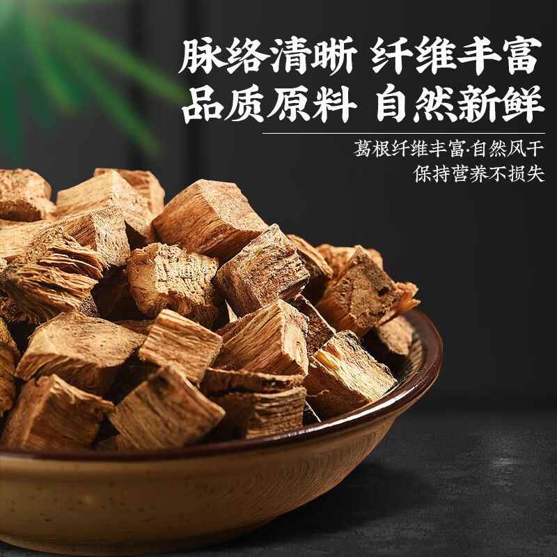 内廷上用北京同仁堂葛根块可搭野生中药材泡水葛根新货葛根片泡酒养生正品 【北京同仁堂-官方正品】吃的放心 250g*1瓶 精选主根无硫葛根块【1瓶/250g】原价款无优惠