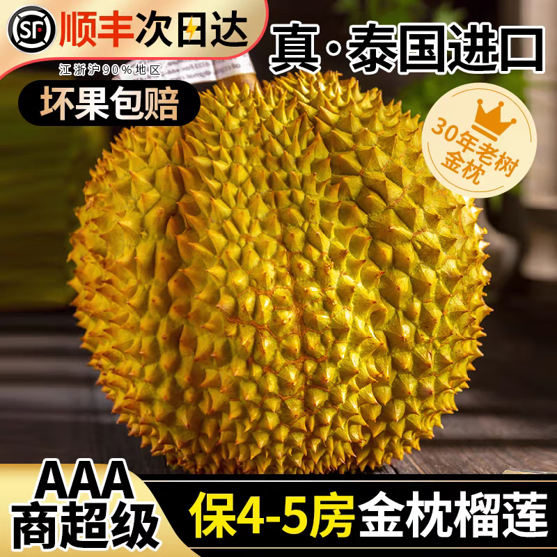 泰国金枕榴莲新鲜水果进口一整个带壳当季整箱顺丰时令巴掌榴莲肉 共3-4斤【单颗】3-4房