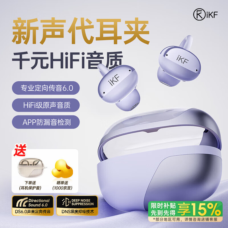 iKF C01耳夹式蓝牙耳机真无线开放式不入耳骨气传导HiFi音质通话降噪运动学生适用于华为苹果 流光紫