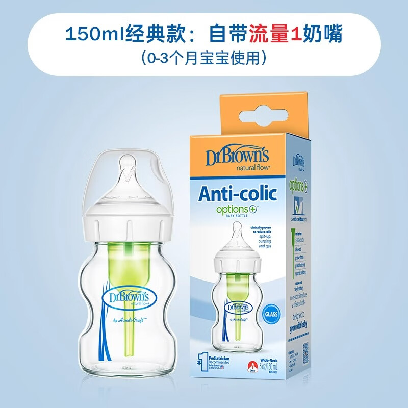 布朗博士進口防脹氣新生兒寬口徑玻璃奶瓶仿母乳 150ml（自帶流量1奶嘴）