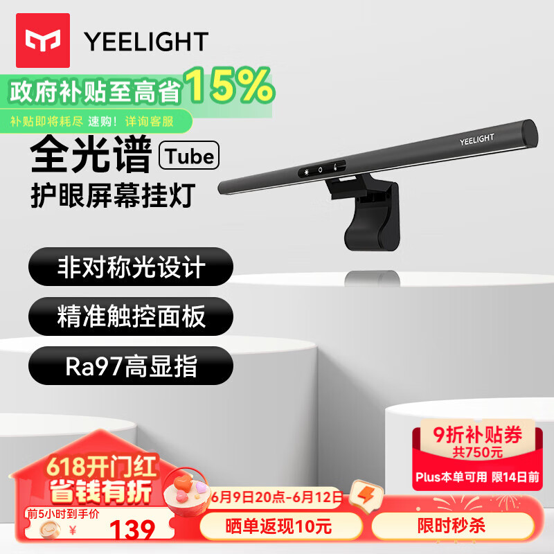 Yeelight 屏幕掛燈Pro游戲聯(lián)動(dòng)大學(xué)生寢室游戲辦公室工作護(hù)眼閱讀臺(tái)燈 Tube【二代非對(duì)稱(chēng)光設(shè)計(jì) Ra97】