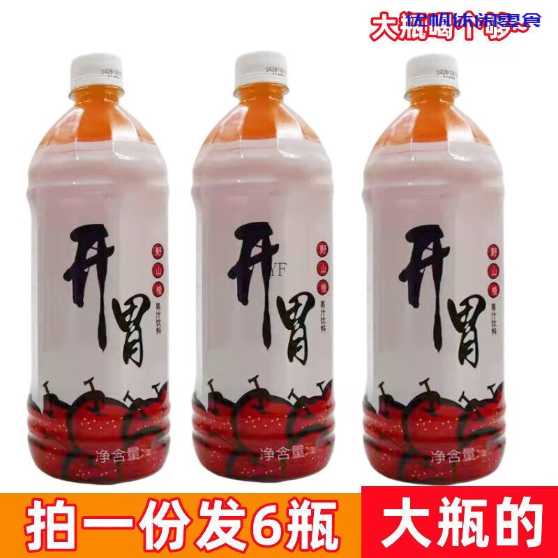 開衛(wèi)山楂汁飲料酸甜開胃果汁果味飲料整箱批發(fā)顏值飲料瓶裝 1瓶【每瓶1000毫升大瓶】