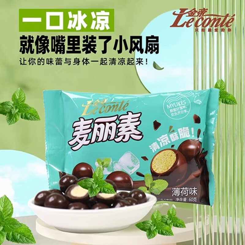 金帝薄荷巧克力麥麗素清涼勁涼薄荷夾心酥脆好吃網(wǎng)紅爆款代可可脂y 薄荷味麥麗素巧克力60g*1袋