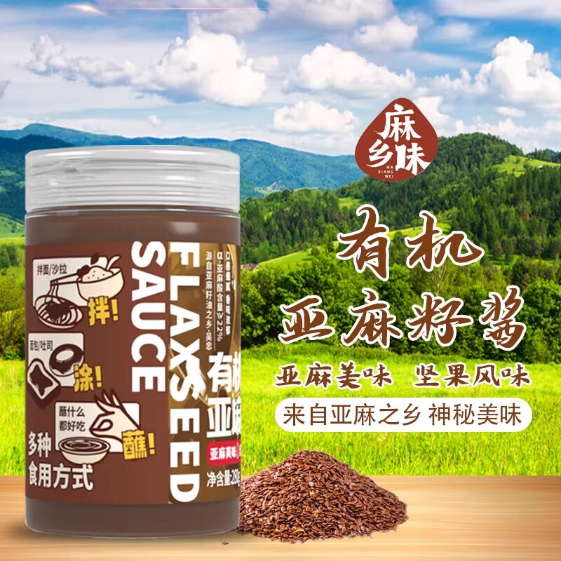 君星坊有机亚麻籽酱天然健康坚果风味拌面直接吃亚麻籽油280g官方旗舰店 280g*2罐（90%人的选择）
