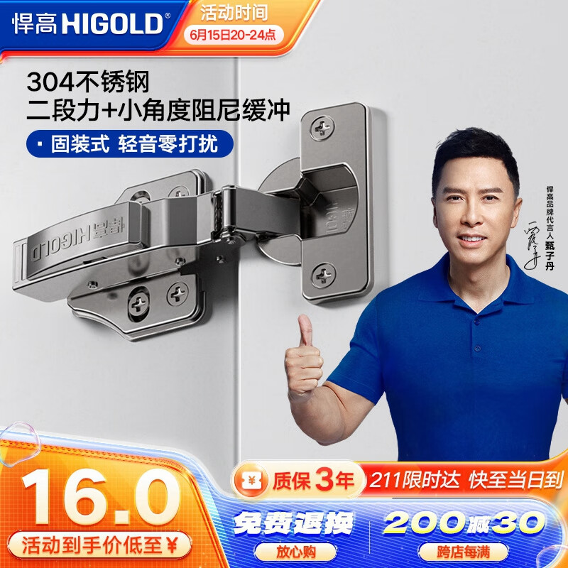 悍高（HIGOLD）304不锈钢二段力小角度液压铰链固装全盖（直臂）1只装