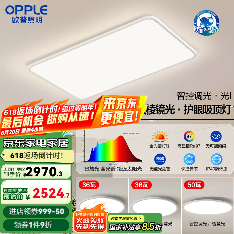 歐普（OPPLE）日光全光譜護眼臥室燈客廳兒童吸頂燈智能簡約兒童房燈具包安裝 全光譜智能套餐A6【3室1廳-4燈】