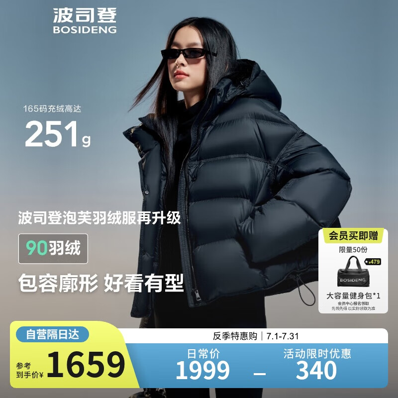 波司登反季冬季泡芙羽絨服楊紫同款女款短款脫卸帽新國標(biāo)90絨外套
