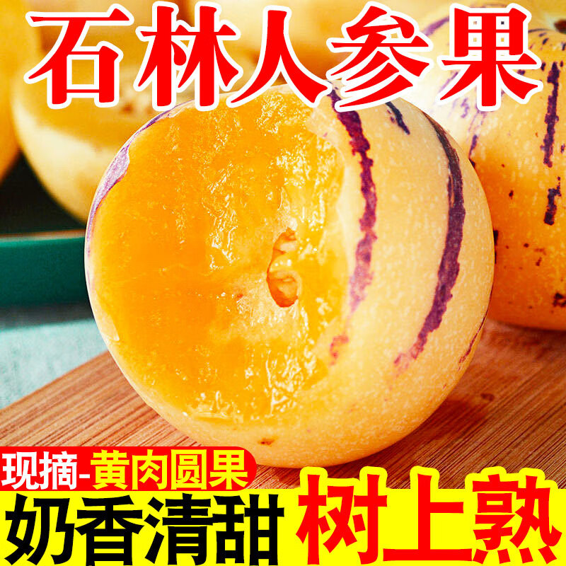 正宗云南人参果圆果树上熟人生果新鲜水果当季孕妇新鲜大果整箱 精选5斤装【单果70-90g】净重4.5斤 京东折扣/优惠券