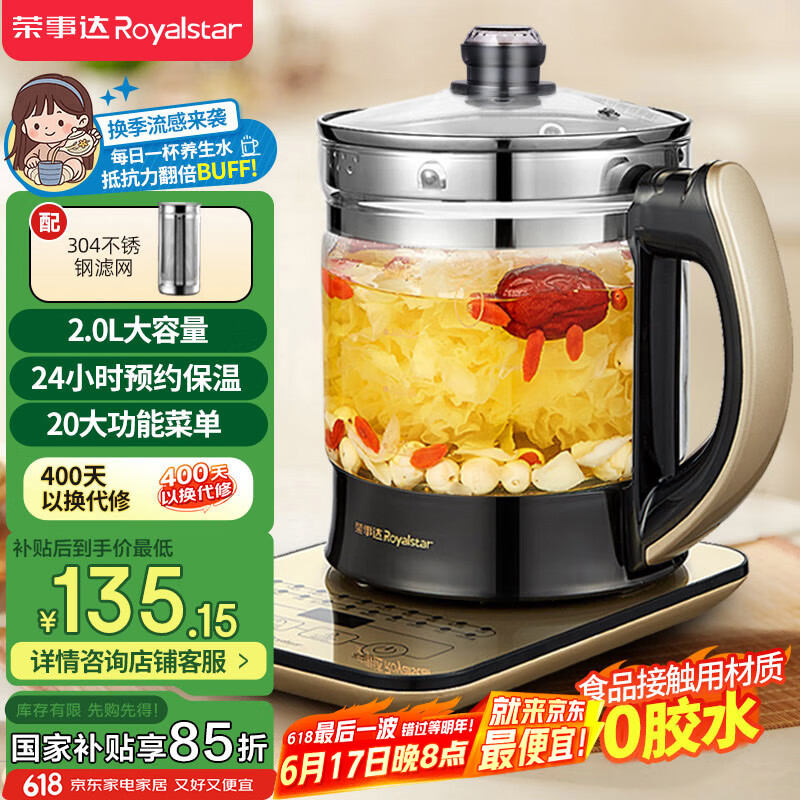 荣事达（Royalstar）养生壶煮茶器煮茶壶多功能电水壶烧水壶电热水壶茶壶玻璃水壶配滤网2L YSH20K