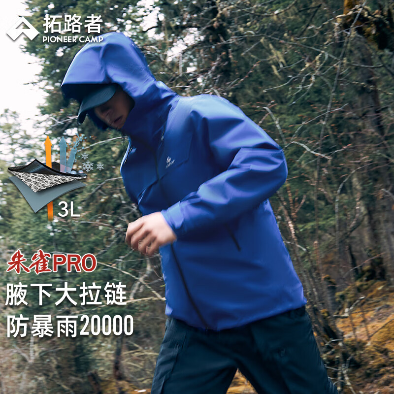 拓路者【林更新同款】朱雀PRO硬壳冲锋衣男防风防水户外徒步登山服外套 矿石蓝 进阶硬壳丨防水革新 XL