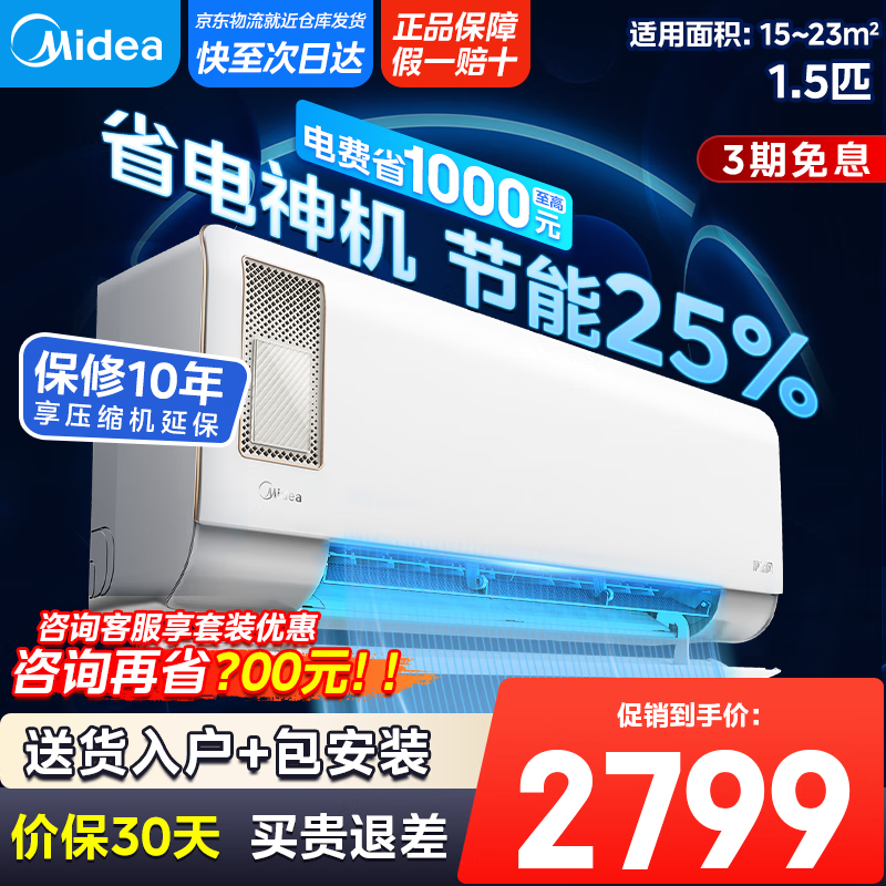 美的（Midea）大1匹 静新风 超一级能效 变频 【国家补贴20%】智能卧室 空调挂机 以旧换新 KFR-26GW/N