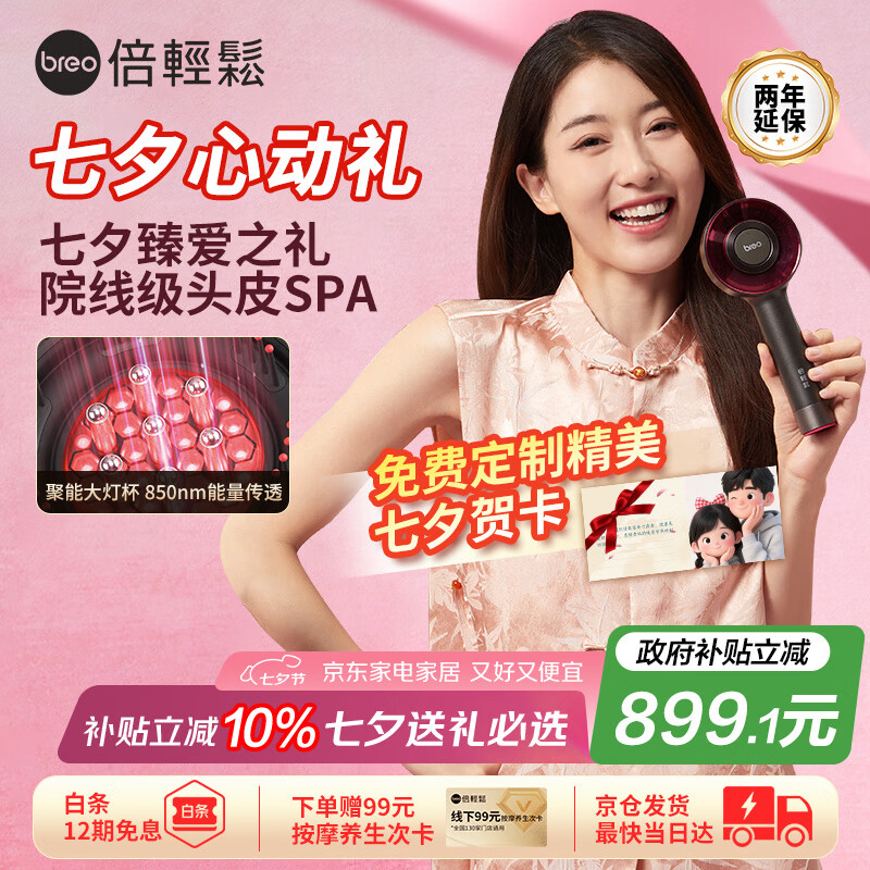 倍轻松Scalp3S头皮智能按摩梳深空黑 红光护发滋养护头皮头部按摩仪器 七夕情人节礼物送男女友 生日礼物 京东折扣/优惠券