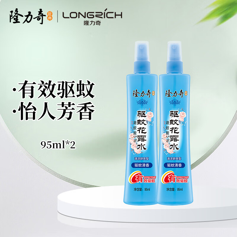 隆力奇驱蚊花露水舒爽止痒清新长效驱蚊便携装95mL ［预防基孔肯雅热］ 2瓶 京东折扣/优惠券
