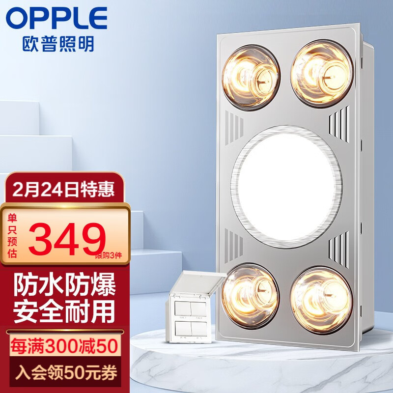 欧普（OPPLE） 多功能浴霸灯暖三合一卫生间嵌入式集成吊顶普通吊顶家用灯暖 【集成吊顶灯暖-F05】大空间传统灯暖
