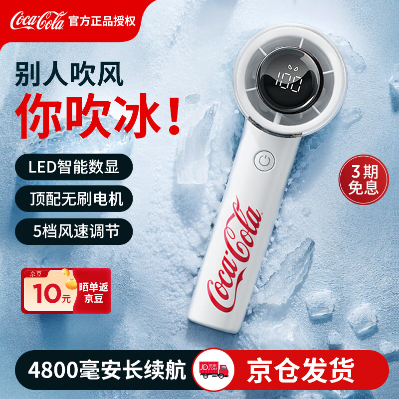 可口可乐手持小风扇usb迷你小型桌面风扇随身便捷式大风力办公室学生宿舍户外家庭通用手拿电风扇 【珍珠白 五档调节】 4800mAh