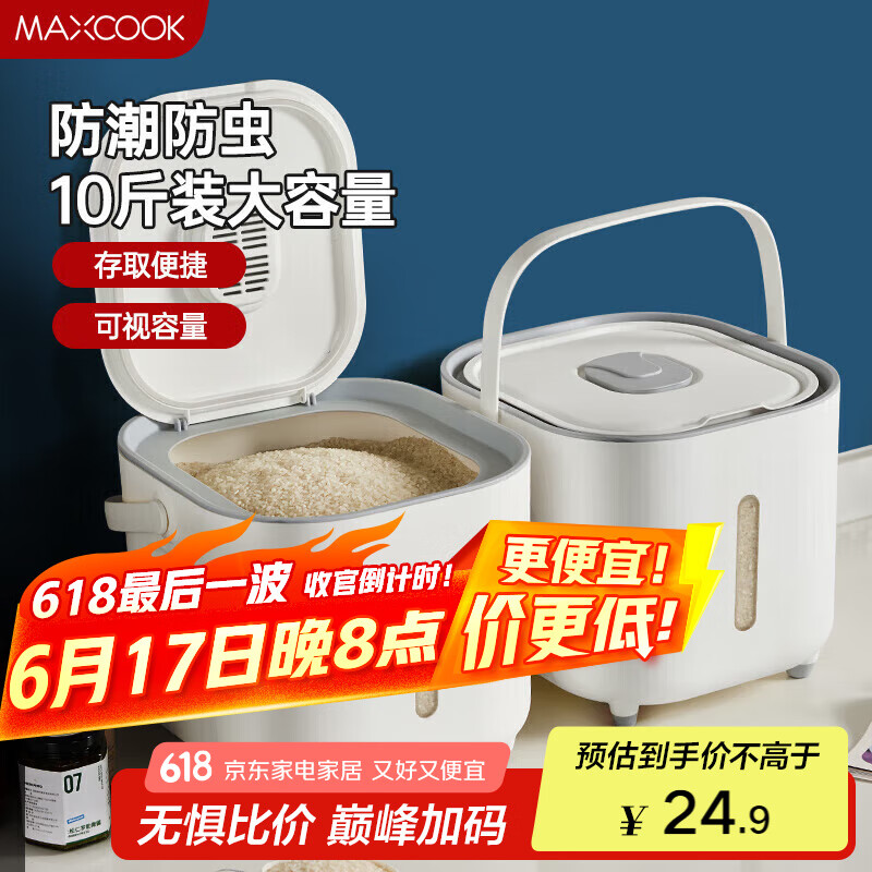 美厨（maxcook）米桶米箱储存罐 装米容器家用防虫防潮米缸大米收纳盒10斤MCX2661