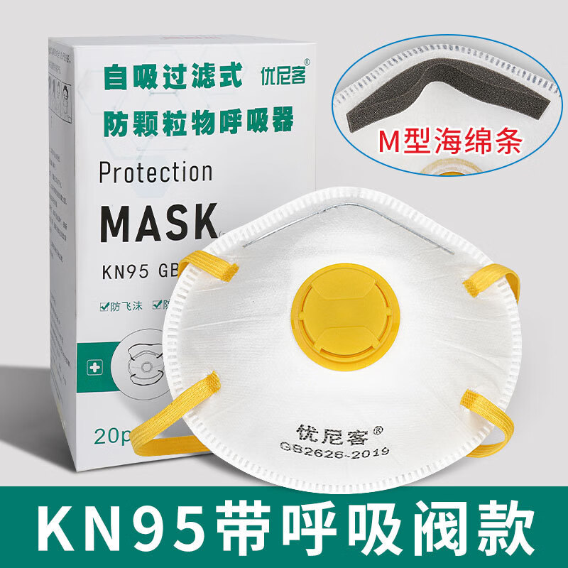 带阀防尘重度粉尘口罩kn95工业井下防烟专用化工焊工防护煤矿呼吸 白色带阀【20只】重度粉尘专用