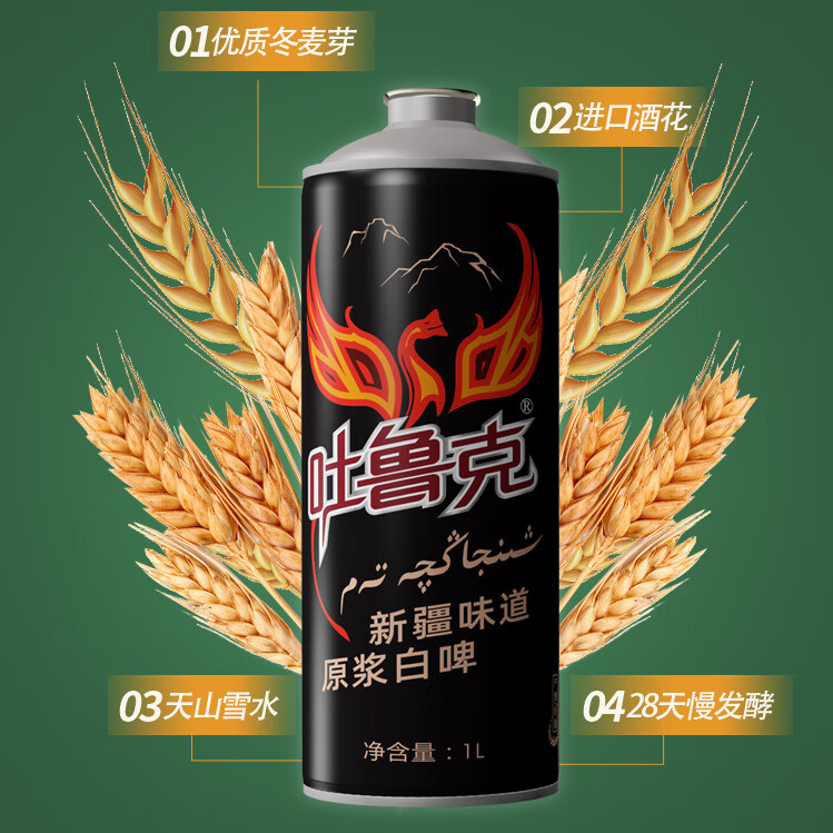 吐鲁克啤酒新疆啤酒吐鲁克原浆白啤1L4罐（礼盒装）新疆原产地 厂家直发 4罐（礼盒装）