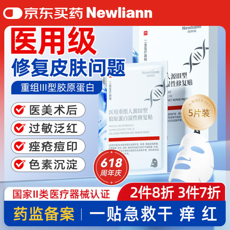 医用冷敷贴面膜械字号医美术后消炎美白补水晒后修复收缩毛孔祛痘淡化痘印生长因子重组三型人源胶原蛋白敷料